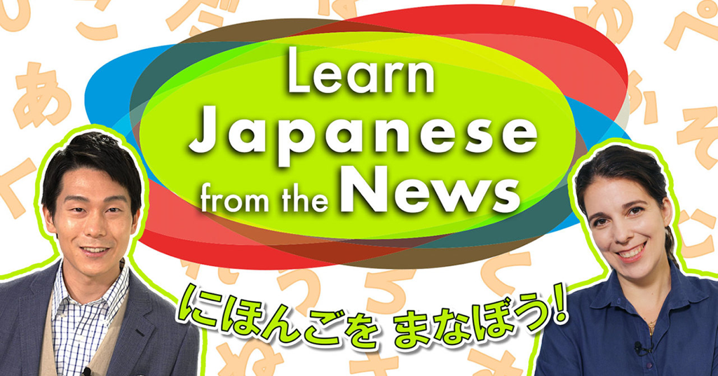Learn Japanese from the News 200x630
