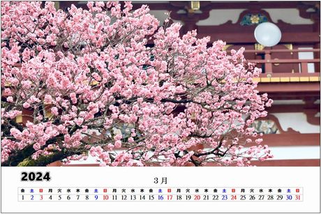 2024年３月季節カレンダー