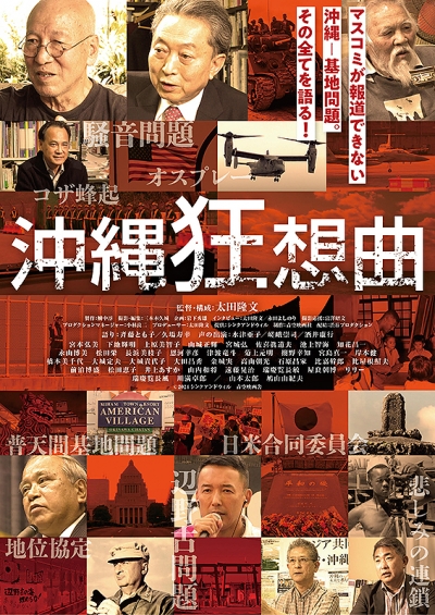 Okinawa_Rhapsodie-Poster.jpg