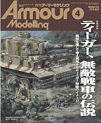 Armour Modelling(アーマーモデリング) 2024年 04 月号